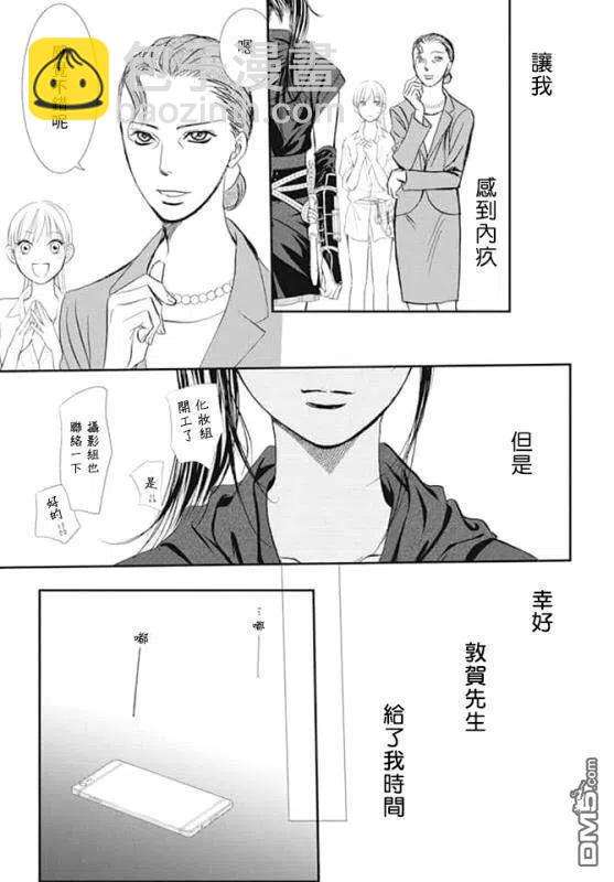 《SKIPBEAT！华丽的挑战》第286话 第14页