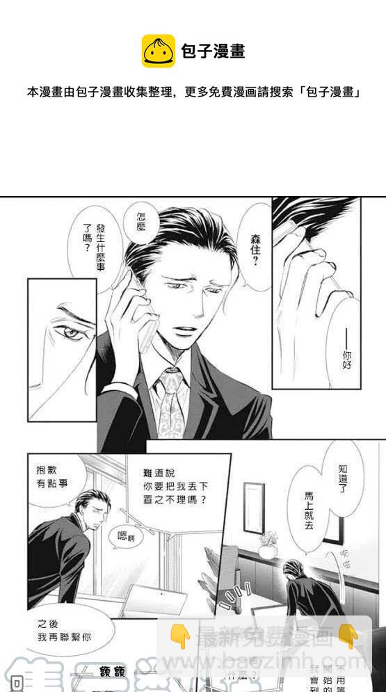 《SKIPBEAT！华丽的挑战》第286话 第15页