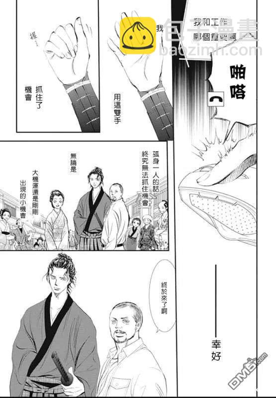 《SKIPBEAT！华丽的挑战》第286话 第16页