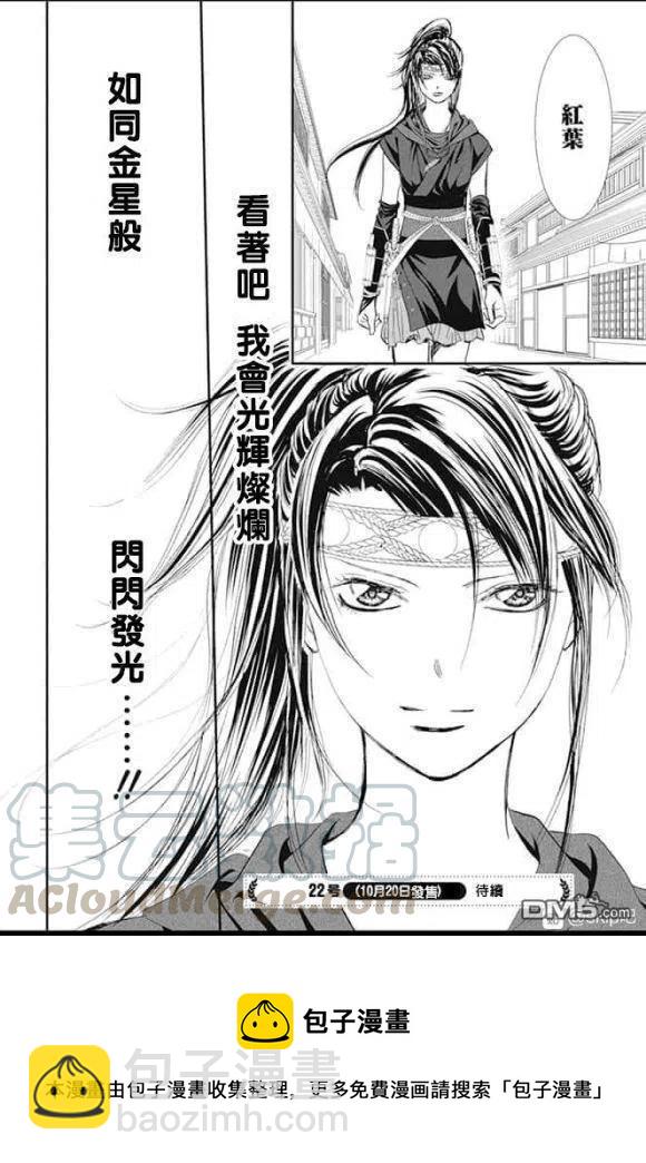《SKIPBEAT！华丽的挑战》第286话 第17页