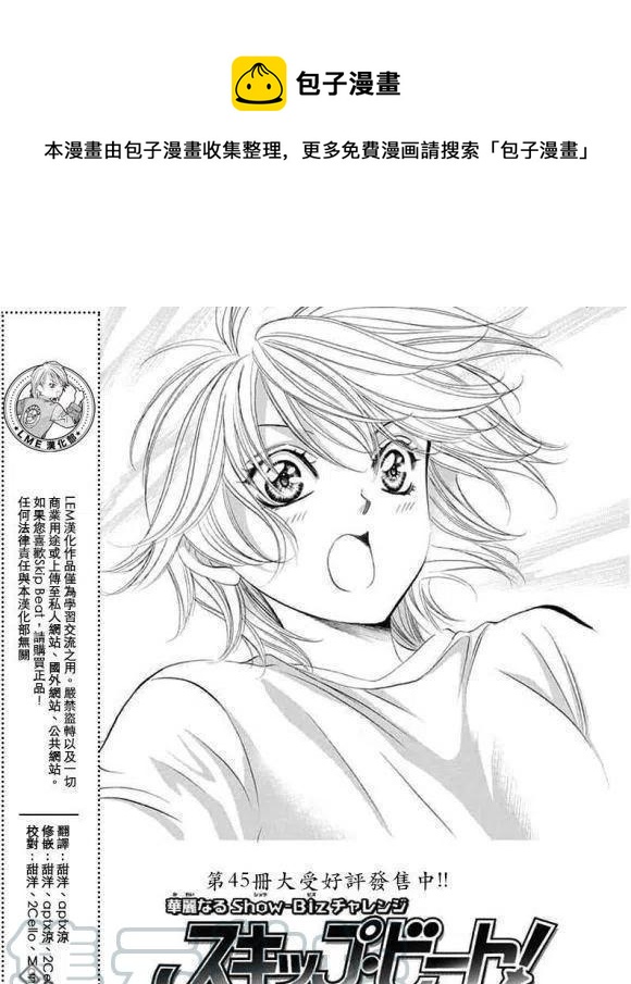 《SKIPBEAT！华丽的挑战》第286话 第1页