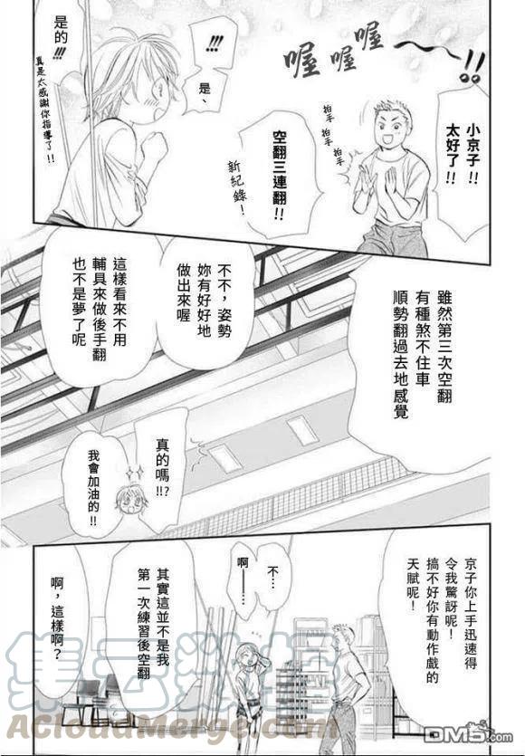 《SKIPBEAT！华丽的挑战》第286话 第3页