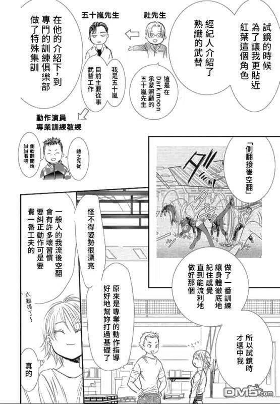 《SKIPBEAT！华丽的挑战》第286话 第4页