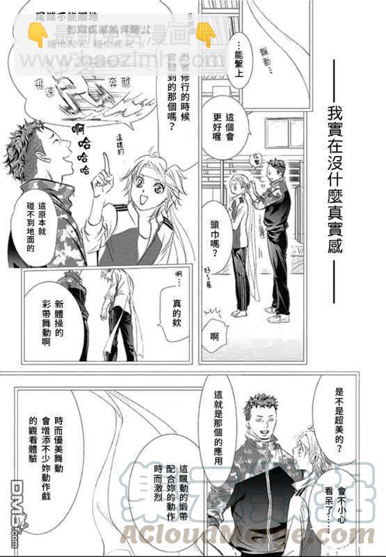 《SKIPBEAT！华丽的挑战》第286话 第5页
