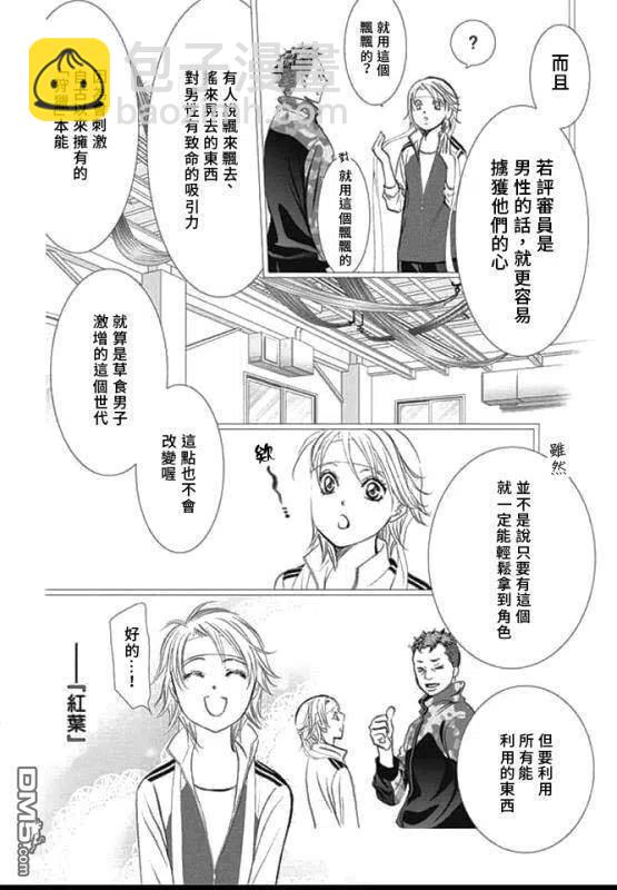 《SKIPBEAT！华丽的挑战》第286话 第6页