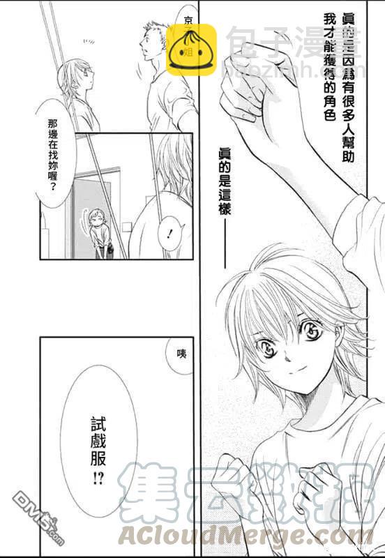 《SKIPBEAT！华丽的挑战》第286话 第7页
