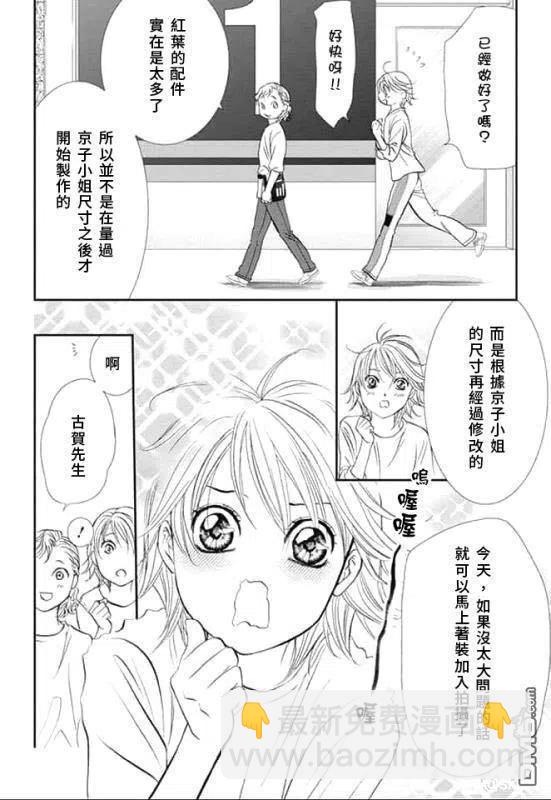 《SKIPBEAT！华丽的挑战》第286话 第8页