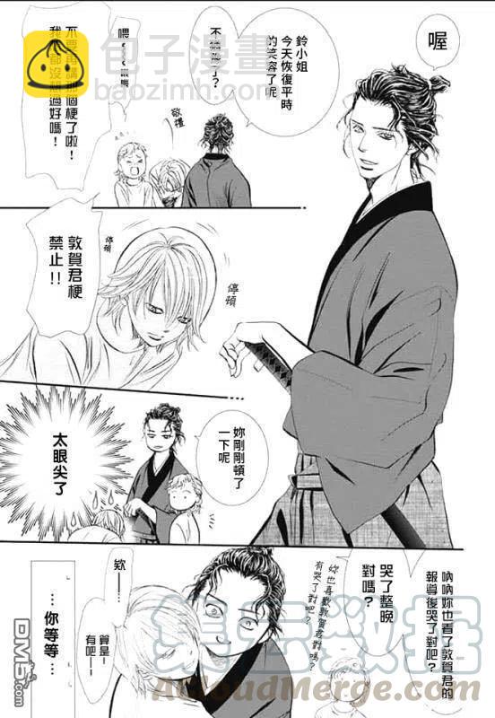 《SKIPBEAT！华丽的挑战》第286话 第9页