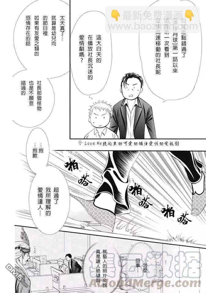 《SKIPBEAT！华丽的挑战》第291话 第10页