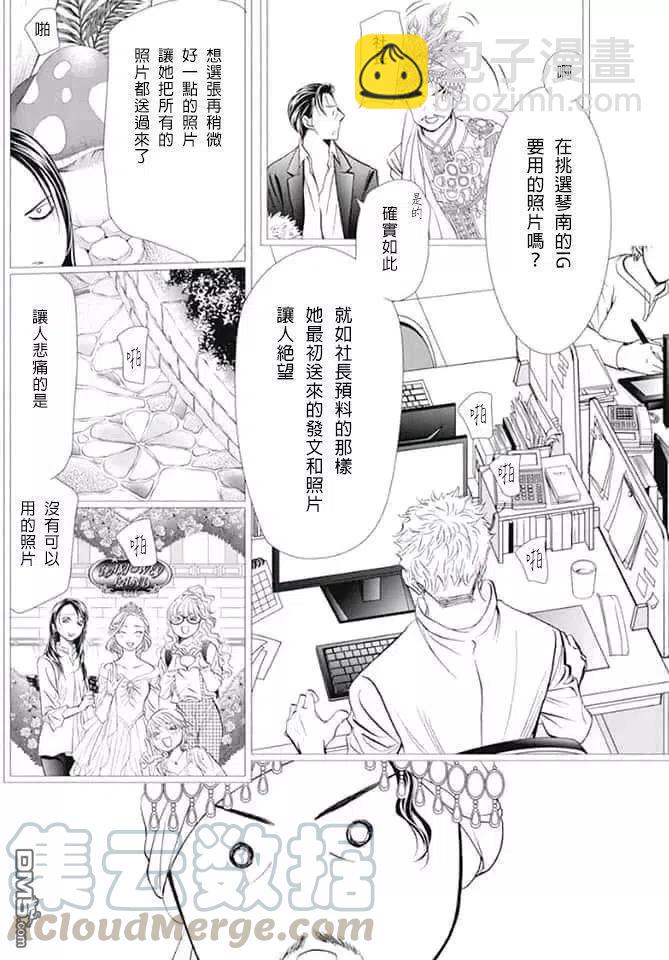 《SKIPBEAT！华丽的挑战》第291话 第11页