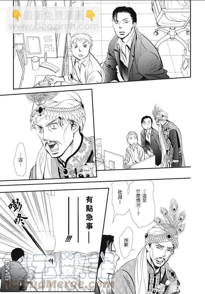 《SKIPBEAT！华丽的挑战》第291话 第12页