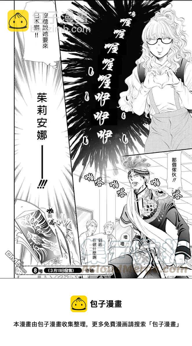 《SKIPBEAT！华丽的挑战》第291话 第13页