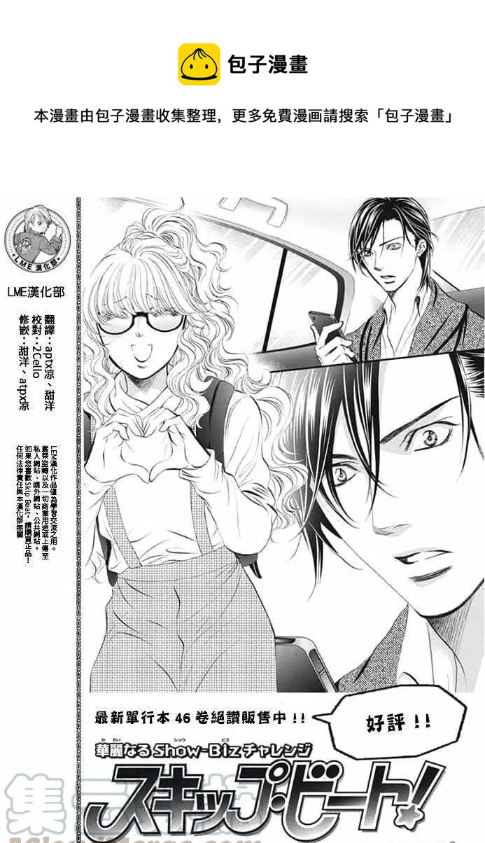 《SKIPBEAT！华丽的挑战》第291话 第1页