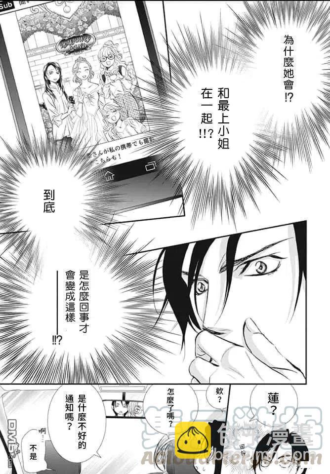 《SKIPBEAT！华丽的挑战》第291话 第3页