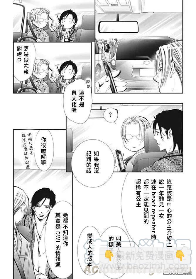 《SKIPBEAT！华丽的挑战》第291话 第4页