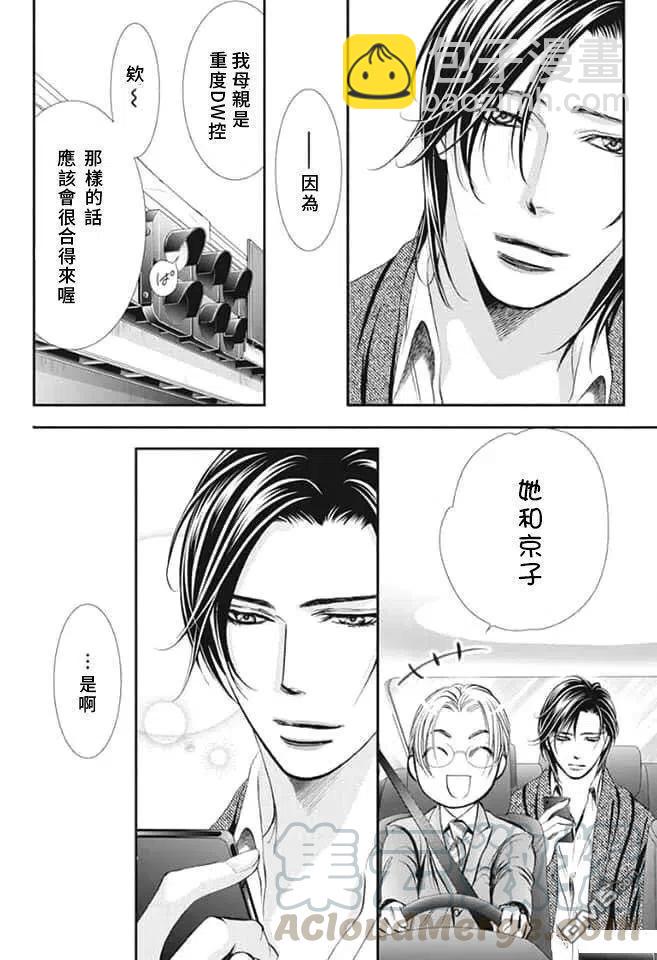 《SKIPBEAT！华丽的挑战》第291话 第5页