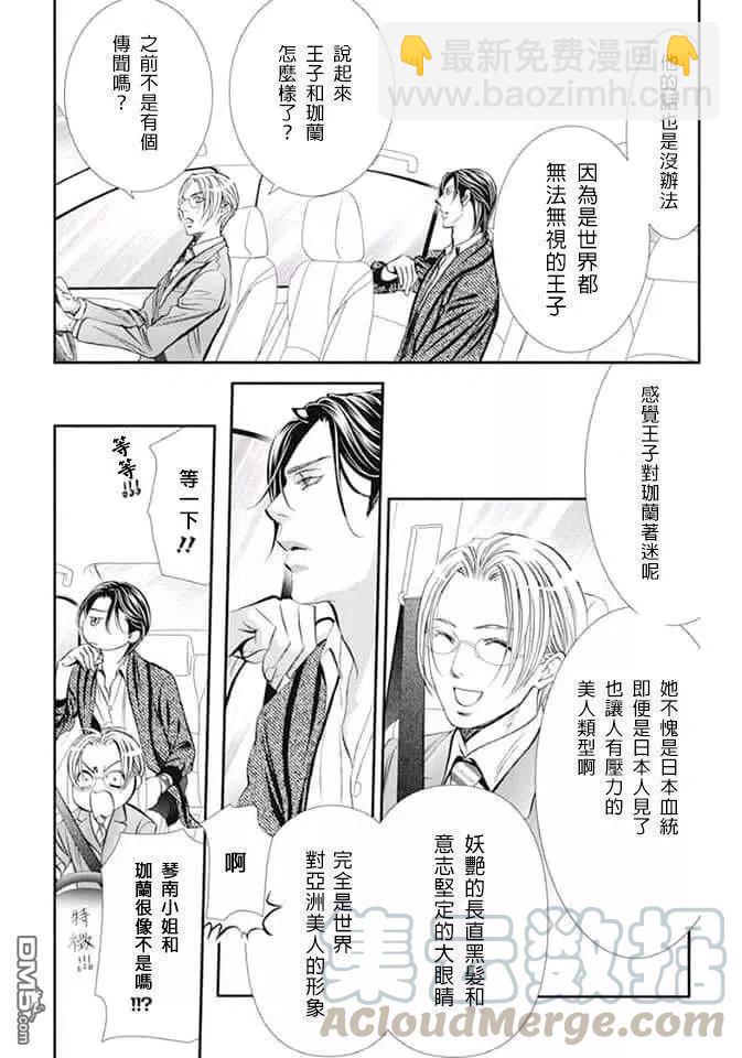 《SKIPBEAT！华丽的挑战》第291话 第6页