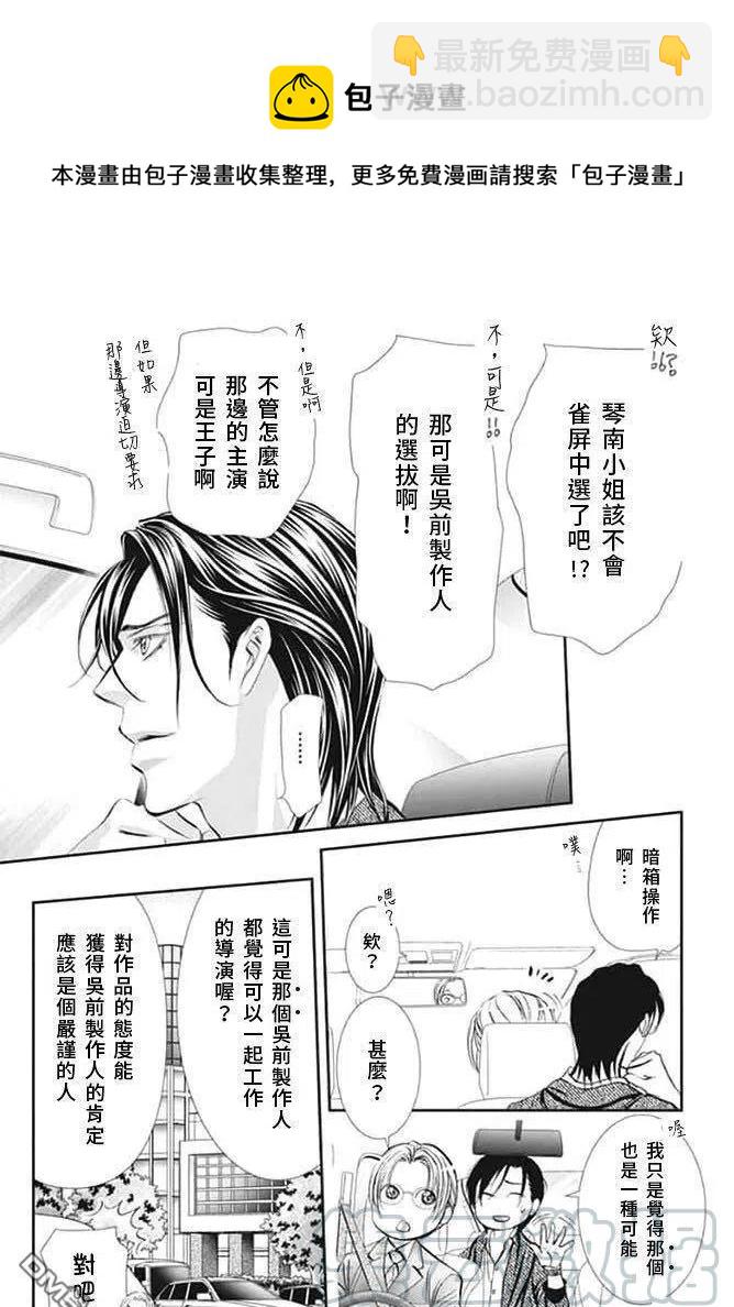《SKIPBEAT！华丽的挑战》第291话 第7页