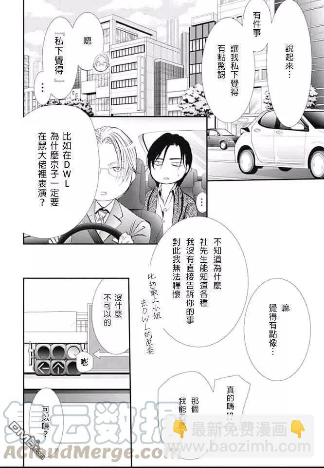 《SKIPBEAT！华丽的挑战》第291话 第8页