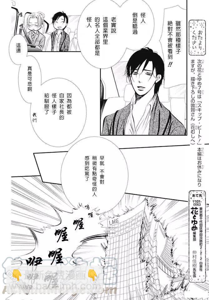 《SKIPBEAT！华丽的挑战》第291话 第9页