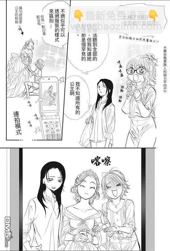 《SKIPBEAT！华丽的挑战》第290话 第12页