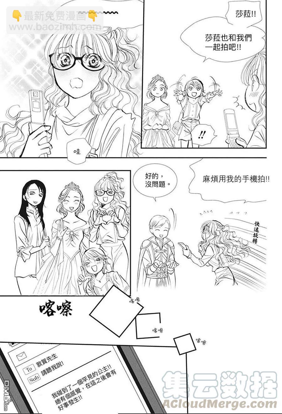 《SKIPBEAT！华丽的挑战》第290话 第13页