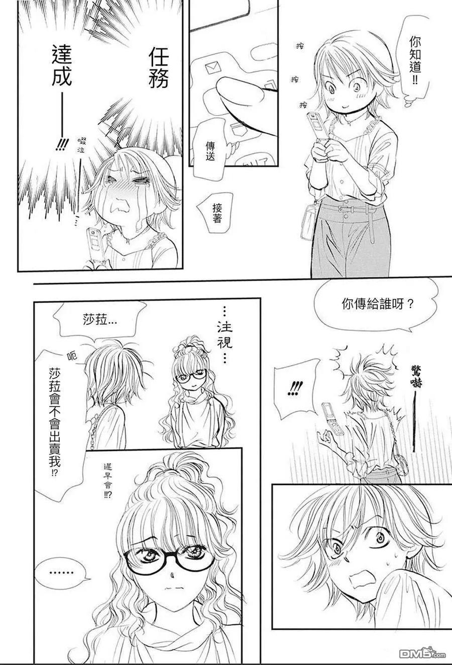 《SKIPBEAT！华丽的挑战》第290话 第14页