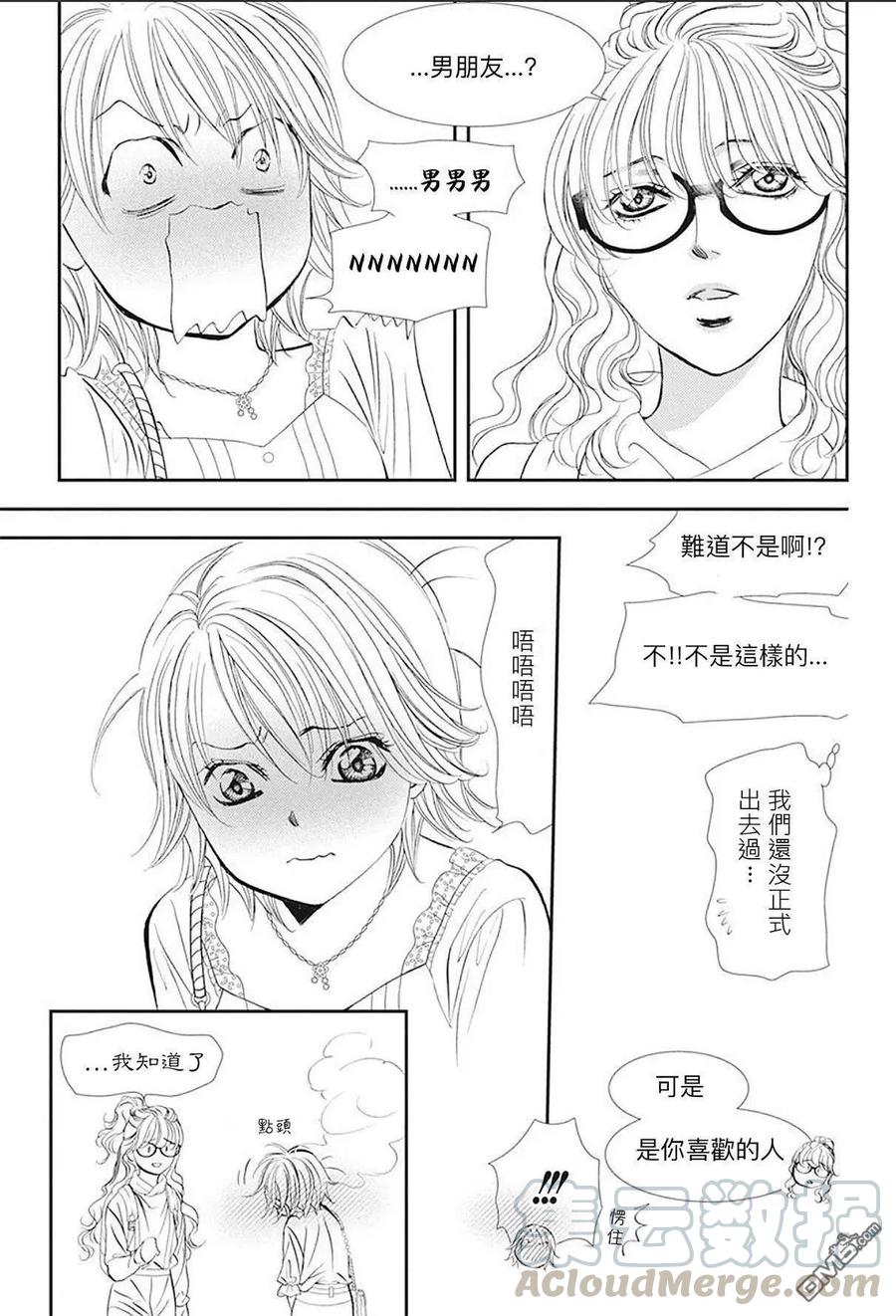 《SKIPBEAT！华丽的挑战》第290话 第15页