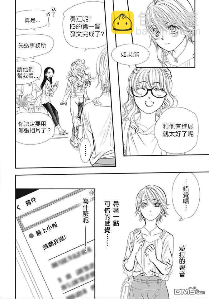 《SKIPBEAT！华丽的挑战》第290话 第16页