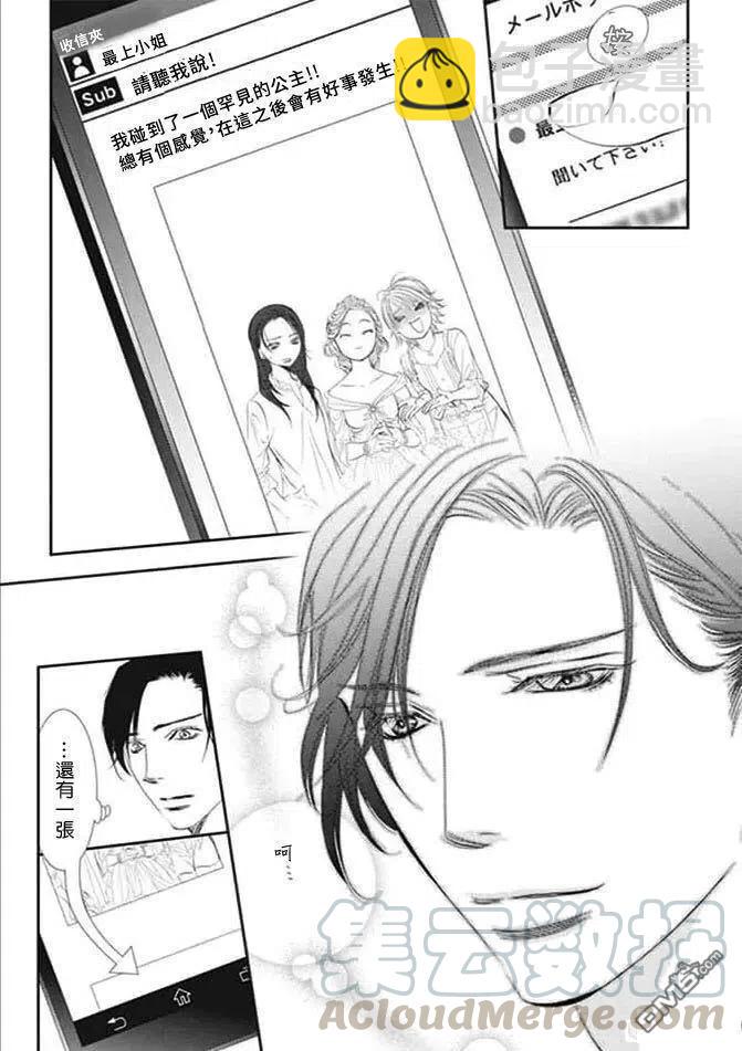 《SKIPBEAT！华丽的挑战》第290话 第17页