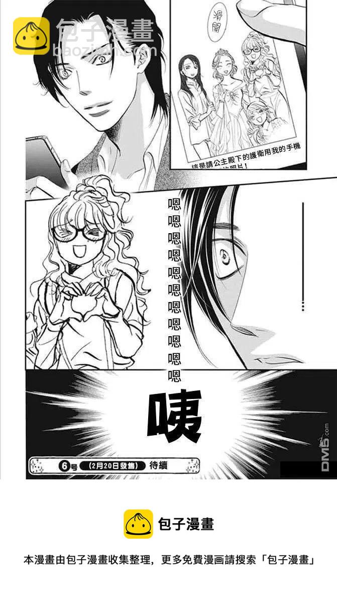 《SKIPBEAT！华丽的挑战》第290话 第18页