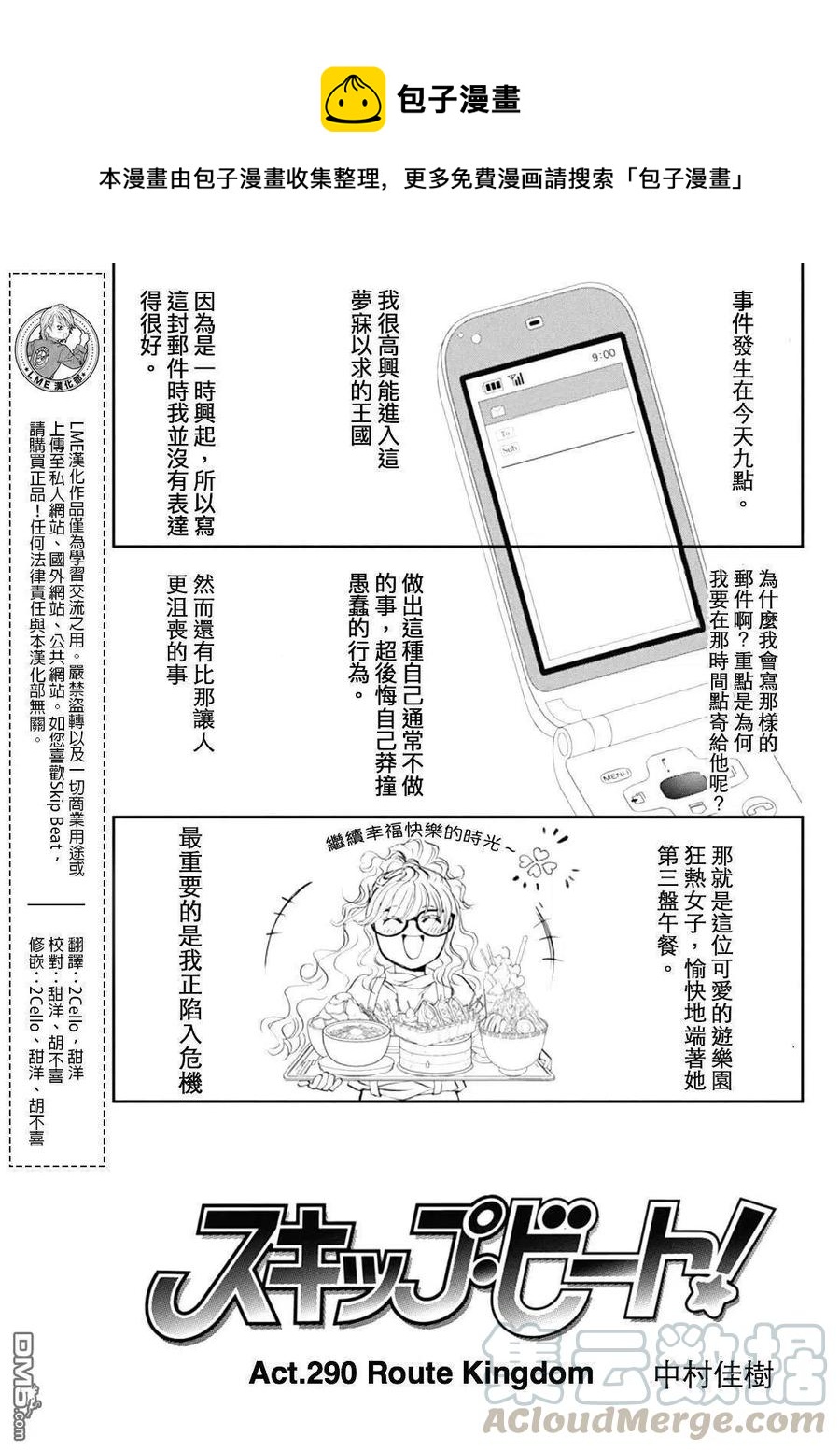 《SKIPBEAT！华丽的挑战》第290话 第1页