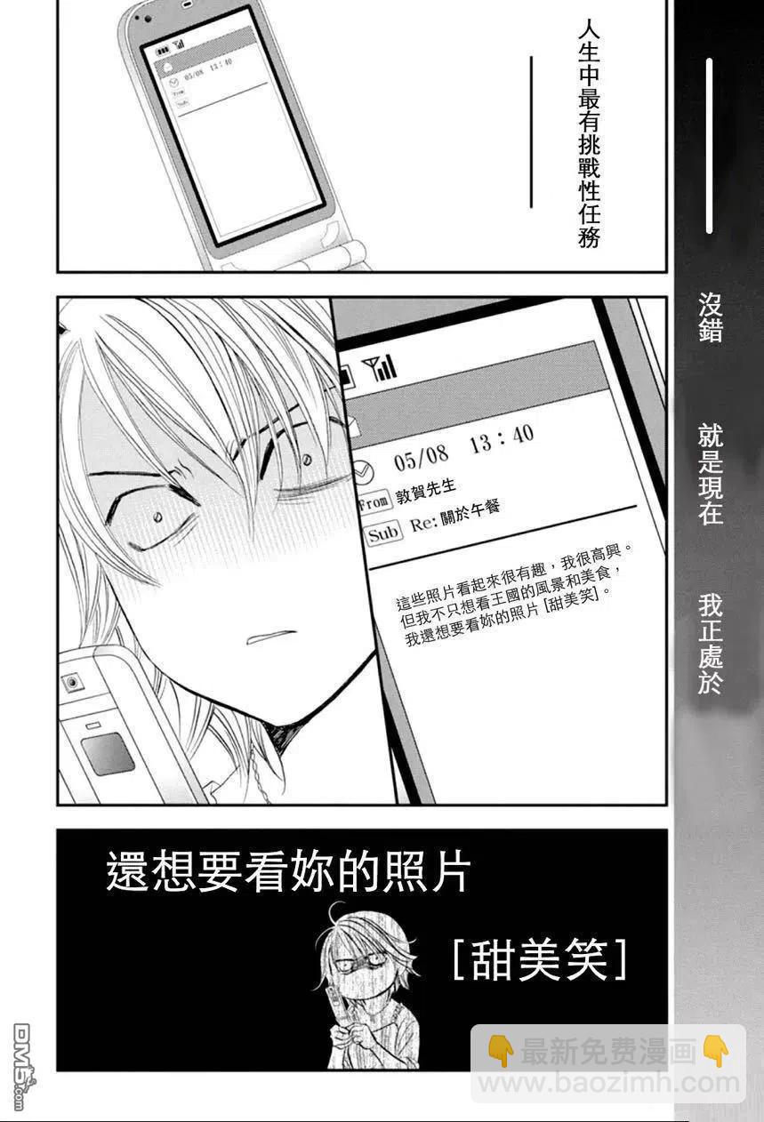 《SKIPBEAT！华丽的挑战》第290话 第2页