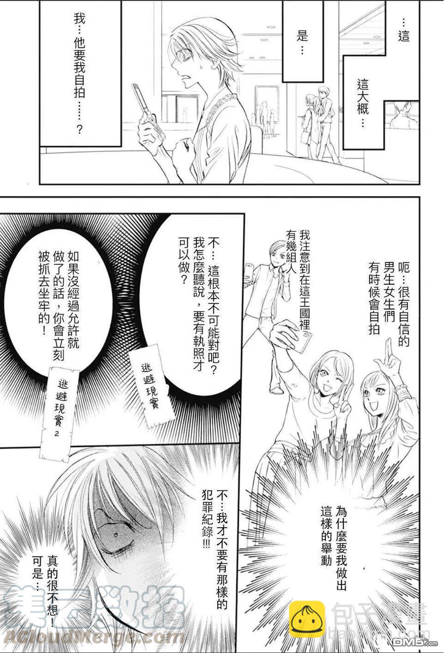 《SKIPBEAT！华丽的挑战》第290话 第3页