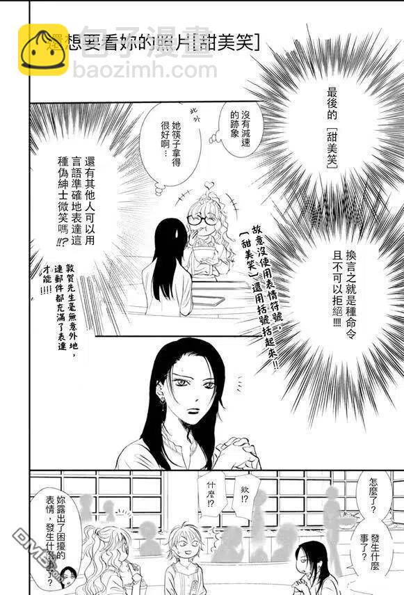 《SKIPBEAT！华丽的挑战》第290话 第4页