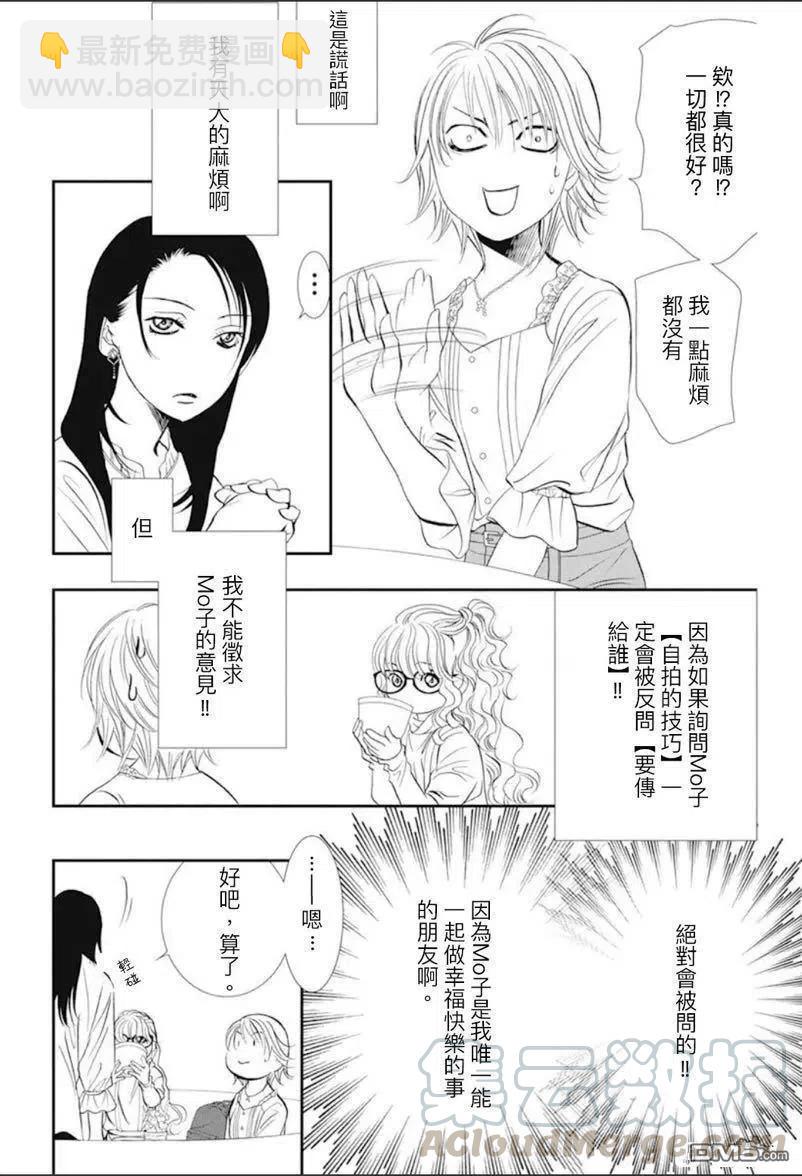 《SKIPBEAT！华丽的挑战》第290话 第5页