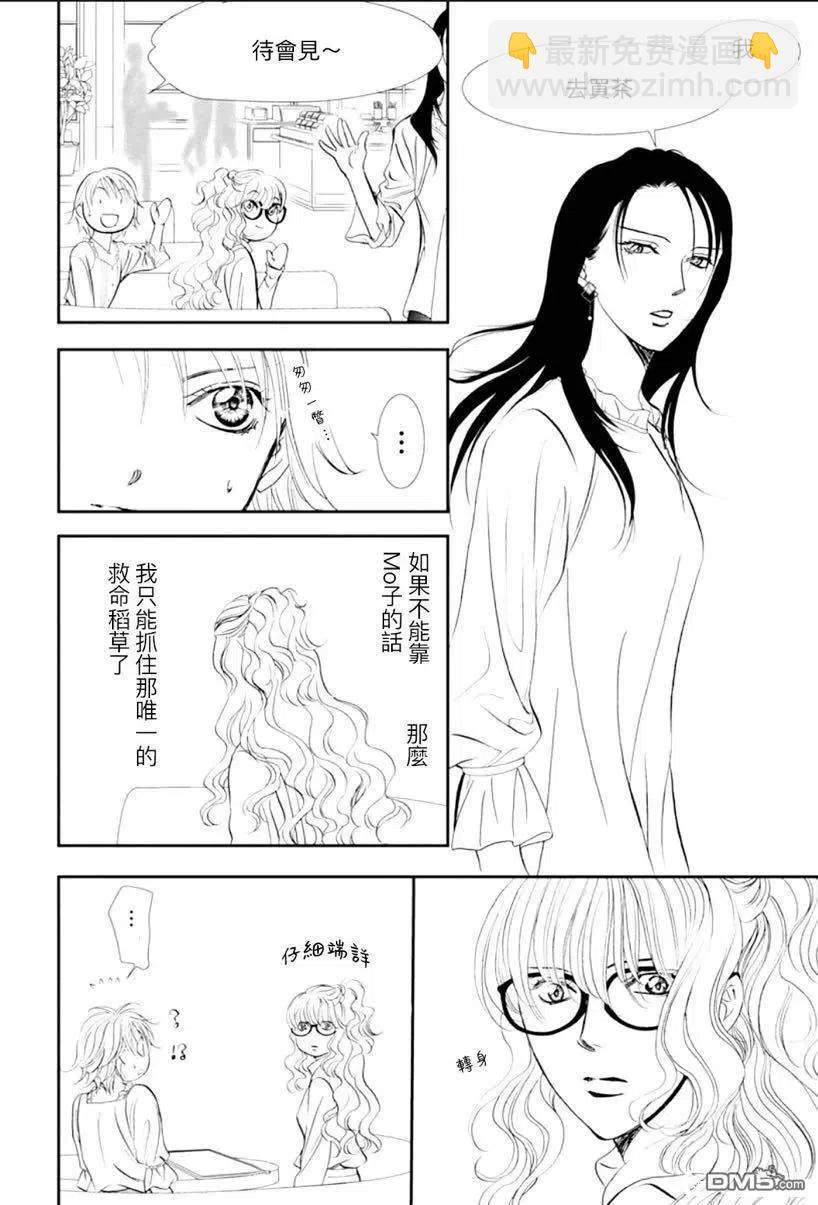 《SKIPBEAT！华丽的挑战》第290话 第6页