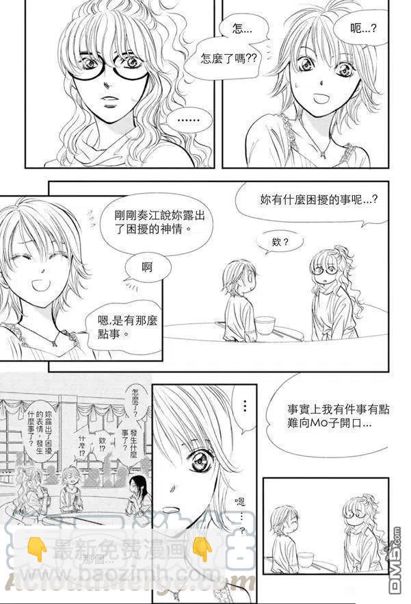 《SKIPBEAT！华丽的挑战》第290话 第7页