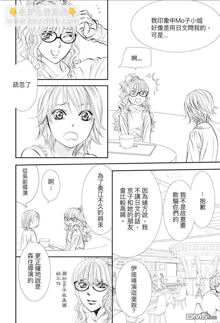 《SKIPBEAT！华丽的挑战》第290话 第8页