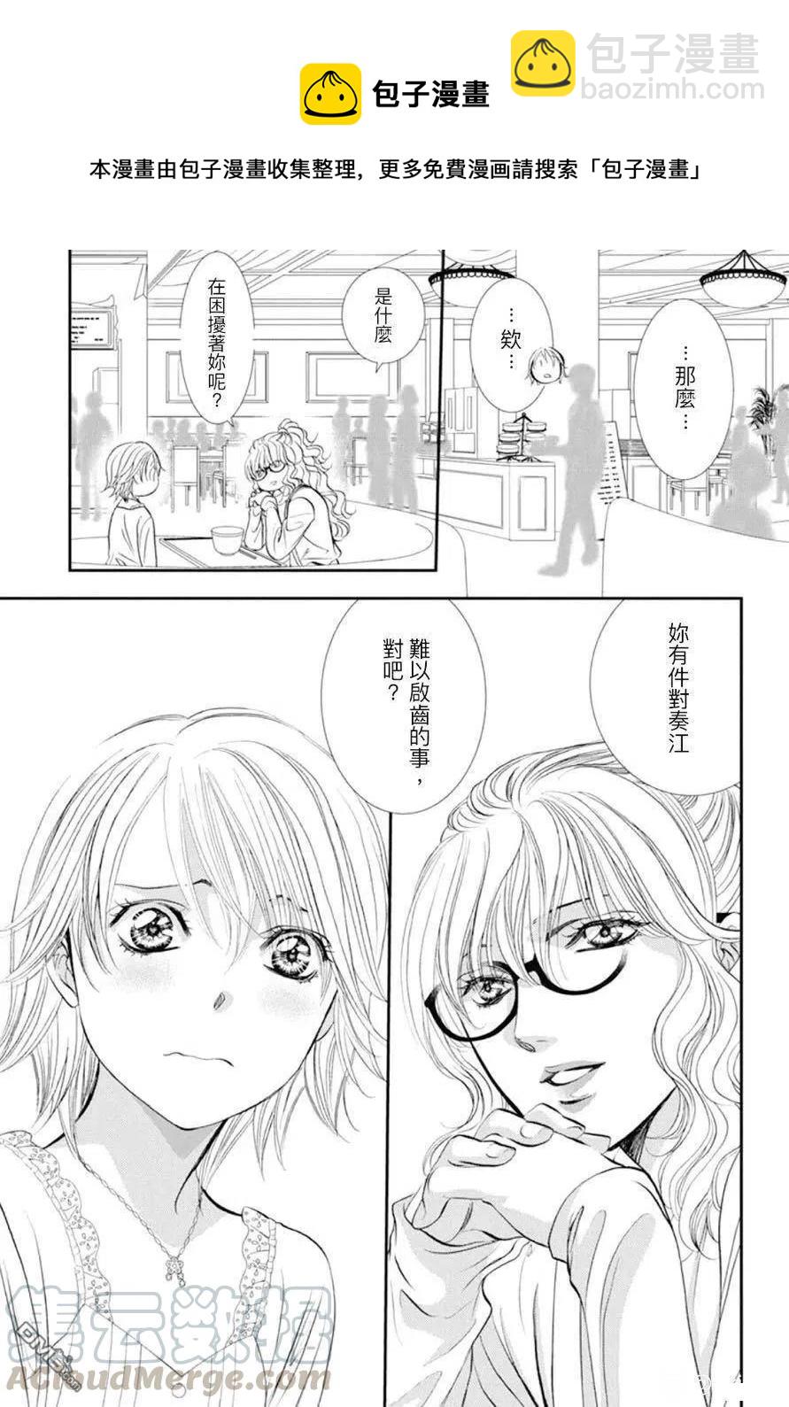 《SKIPBEAT！华丽的挑战》第290话 第9页