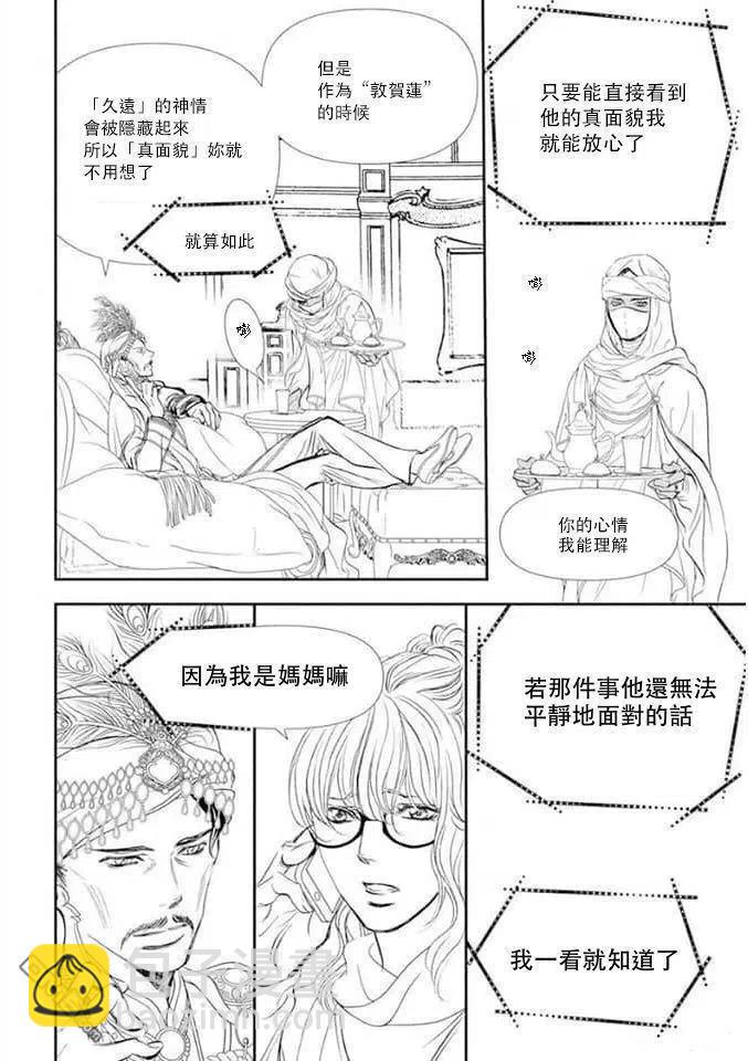 《SKIPBEAT！华丽的挑战》第292话 第10页