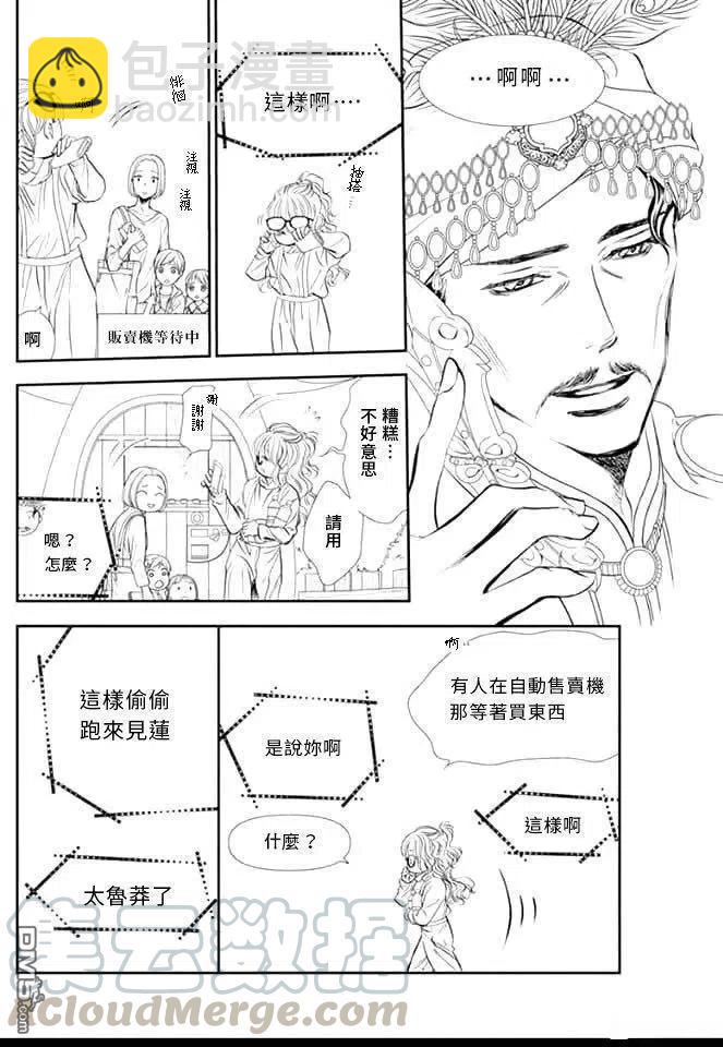 《SKIPBEAT！华丽的挑战》第292话 第11页