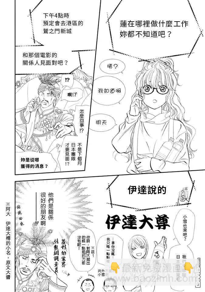 《SKIPBEAT！华丽的挑战》第292话 第12页