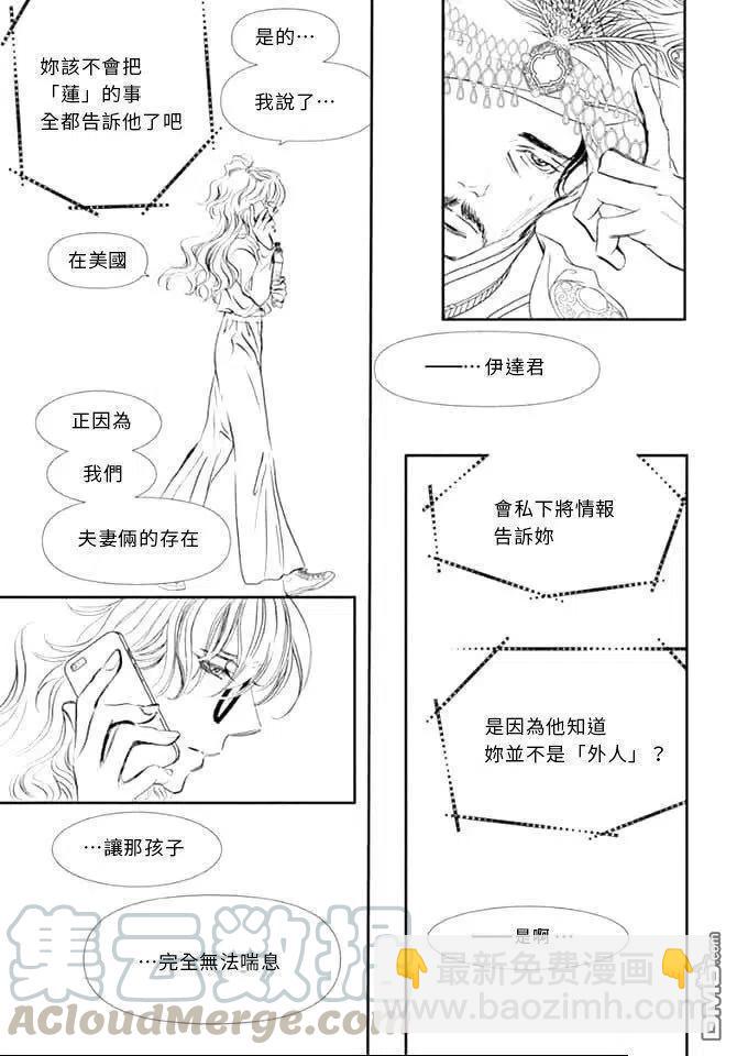《SKIPBEAT！华丽的挑战》第292话 第13页