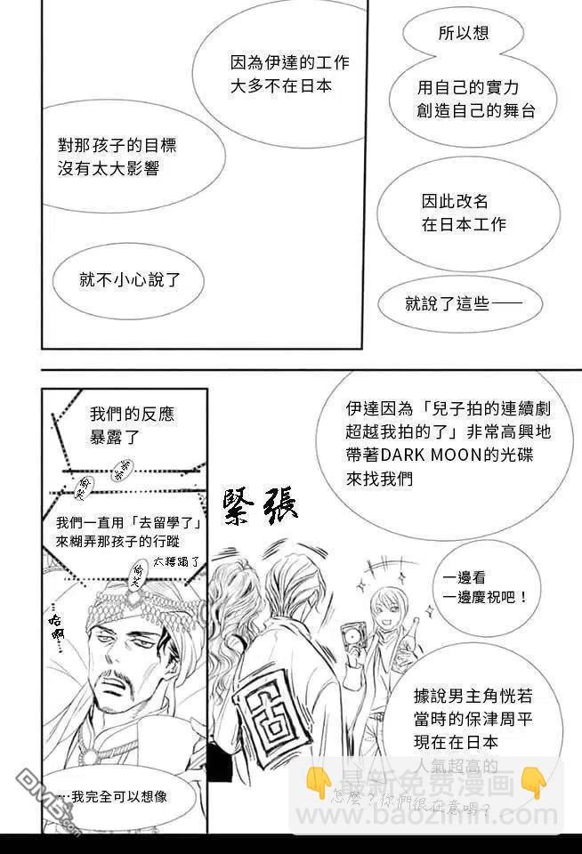 《SKIPBEAT！华丽的挑战》第292话 第14页