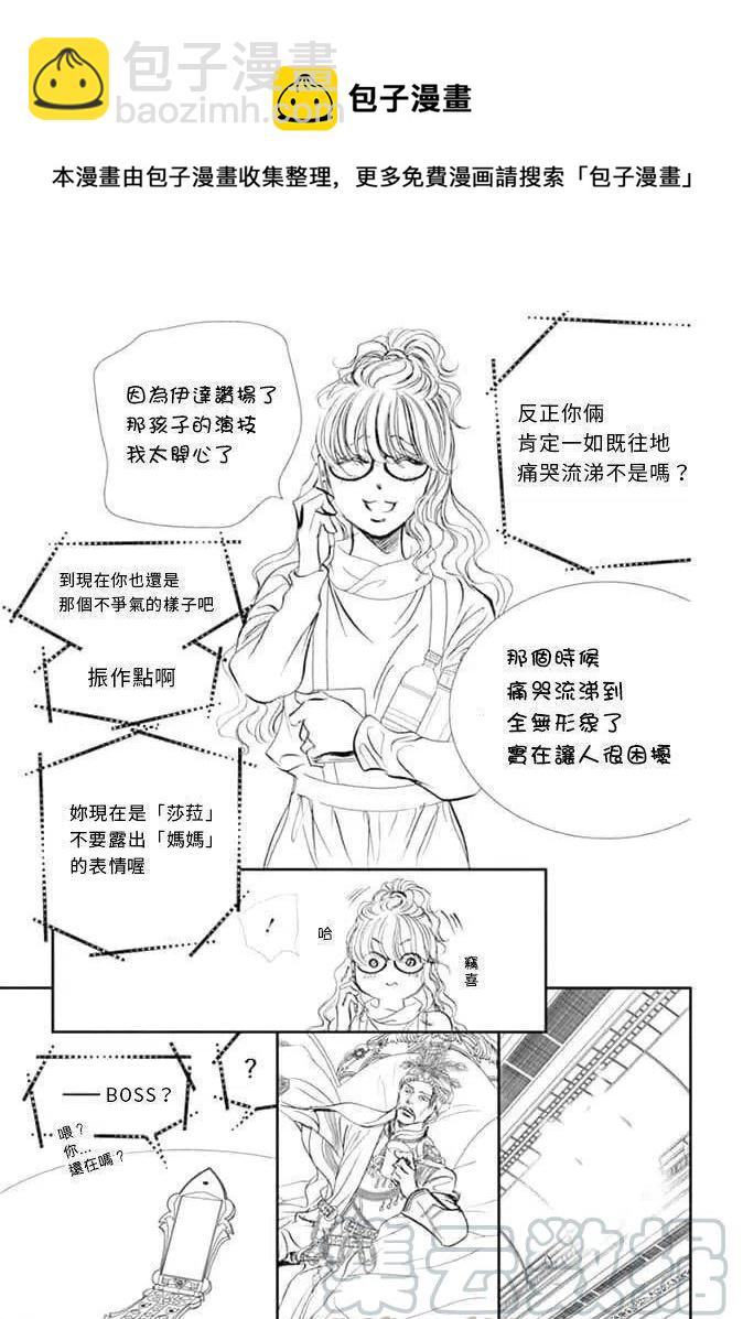《SKIPBEAT！华丽的挑战》第292话 第15页