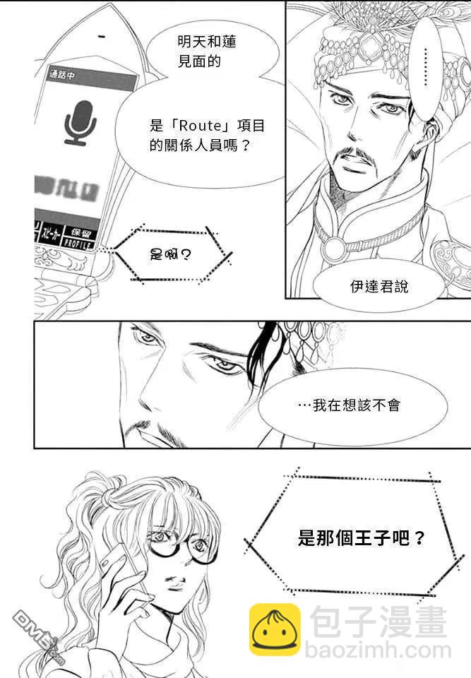 《SKIPBEAT！华丽的挑战》第292话 第16页