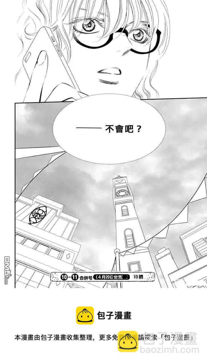 《SKIPBEAT！华丽的挑战》第292话 第18页