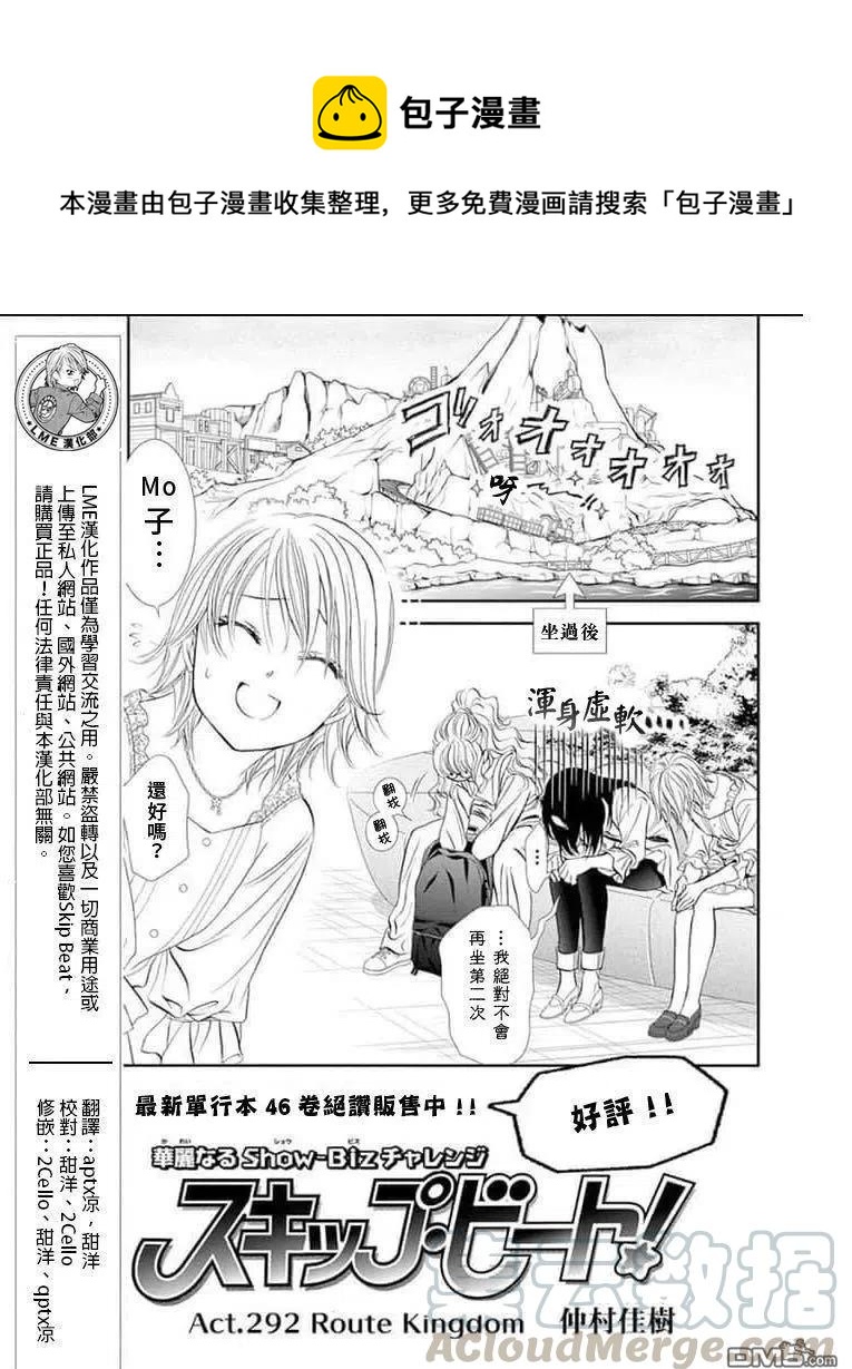 《SKIPBEAT！华丽的挑战》第292话 第1页