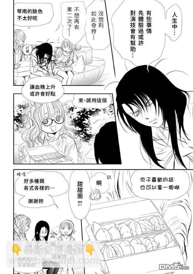 《SKIPBEAT！华丽的挑战》第292话 第2页